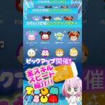 【ツムツム】8/6ピック開催‼️ラスト賞スキチケ‼️全スキルスピード紹介❣️
