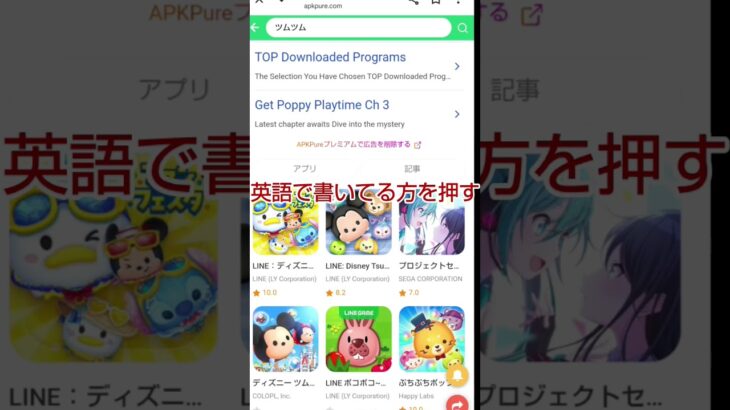 Androidで海外版ツムツムの入れ方です。#ツムツム #ツムツム初心者