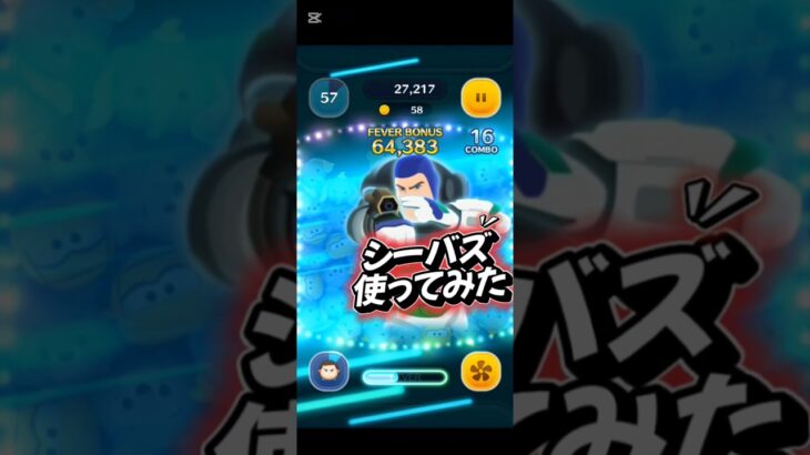 Cバズ使ってみた#ツムツム #ツムツム楽しい