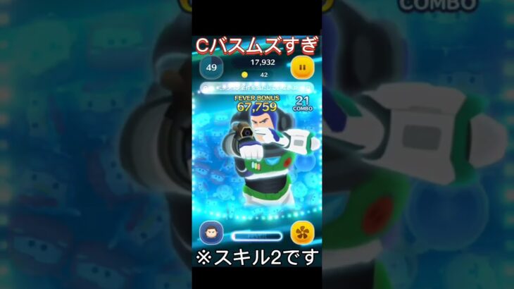 ＃ツムツムCバズ難すぎ！