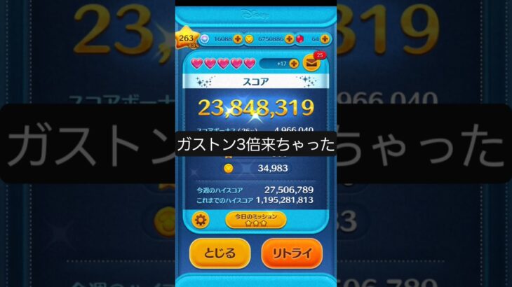 「ツムツム」ノーアイテム勝負‼️（ナミネ、Cバズ、ガストン）