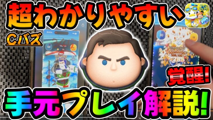 【使い方解説】コイン稼ぎのコツ！誰でもわかるCバズで稼げる方法！【ツムツム】