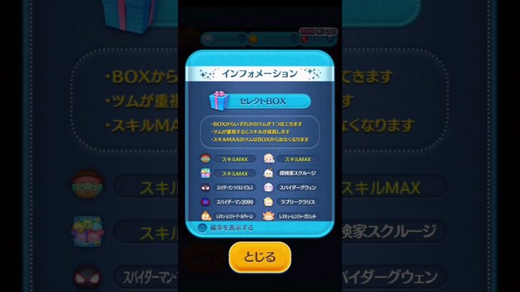 ツムツムに挑戦✨️　皆さんCバスが入っている激アツセレボ引きましたか？