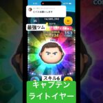 コイン稼ぎはCバズ一択 #ツムツム #shorts