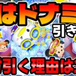 【ツムツム】Cバズより優先!?絶対ドナミキ引く理由は2つ!!!マリンドナルド＆ミッキー