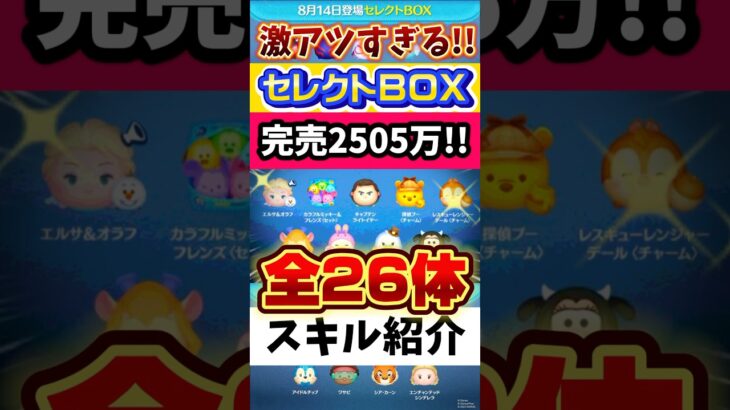 待望のCバズ入り‼️三が日超え🔥激アツな夏は終わらない🔥完売2505万‼️絶対引くべき！コイン稼ぎもタワーも最強🍓おすすめ★‪★‪★★★星5#ツムツム #みにーちゃんねる #Cバズ