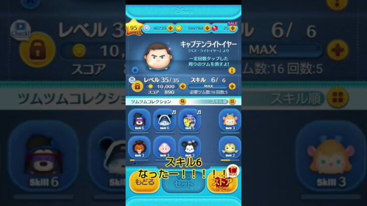 ツムツムCバズスキル6になったー！#ツムツム