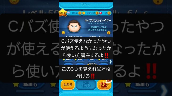 「ツムツム」Cバズが使えるようになったからCバズ講座するよ‼️