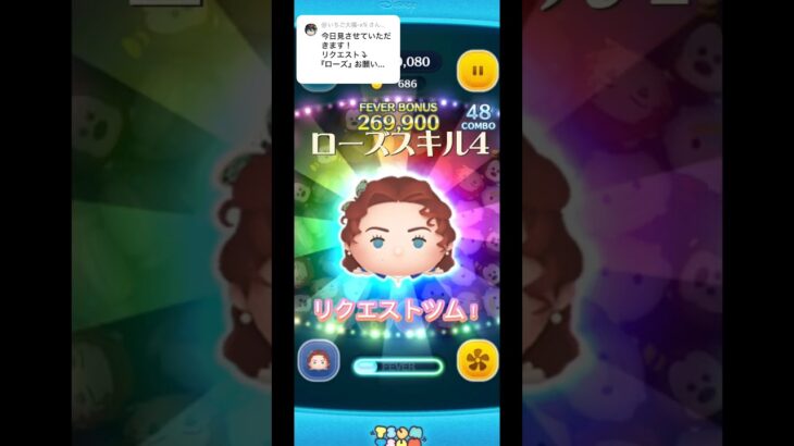 リクエストツム！ローズ・D・ブケイター使ってみたよ〜！ #ツムツム #おすすめ #おすすめにのりたい #コイン稼ぎ#shorts
