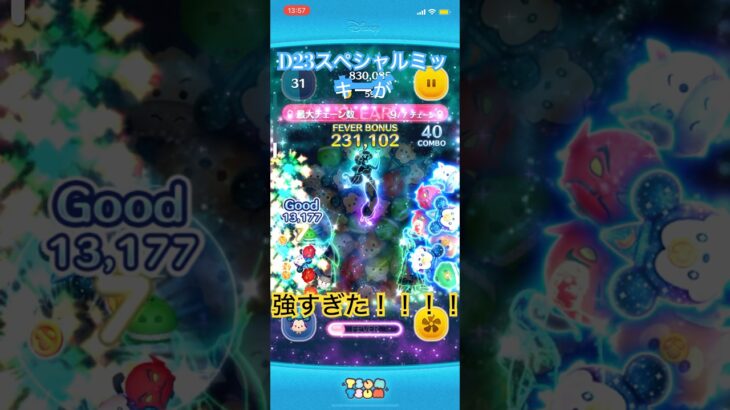 ツムツム　D23スペシャルミッキーが強すぎたww 虹色が出たらつぇ〜！！