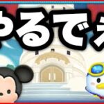 【ツムツム】タワーイベやったるでぇ　みんなで最速イベント突入LIVE！【生放送】