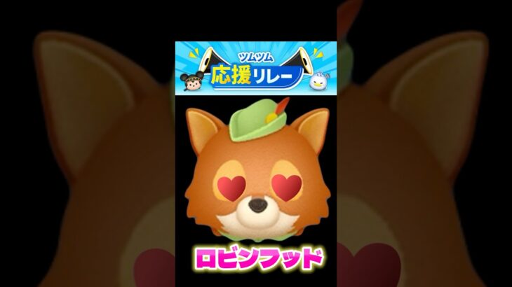 【ツムツム応援リレー】今年のテーマは｢過小評価されているツム｣Minnieのおすすめはこれ‼️ #ツムツム応援リレー #ツムツム #みにーちゃんねる #リレー
