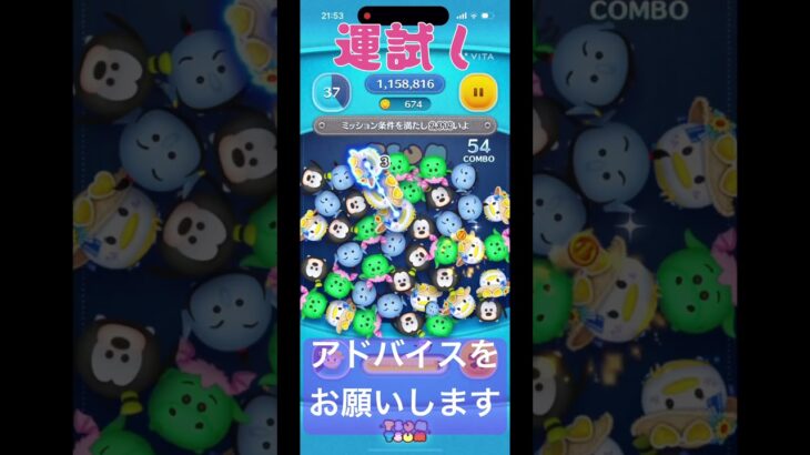 【ツムツム】初心者が上手くなるまでPart12 #ツムツム