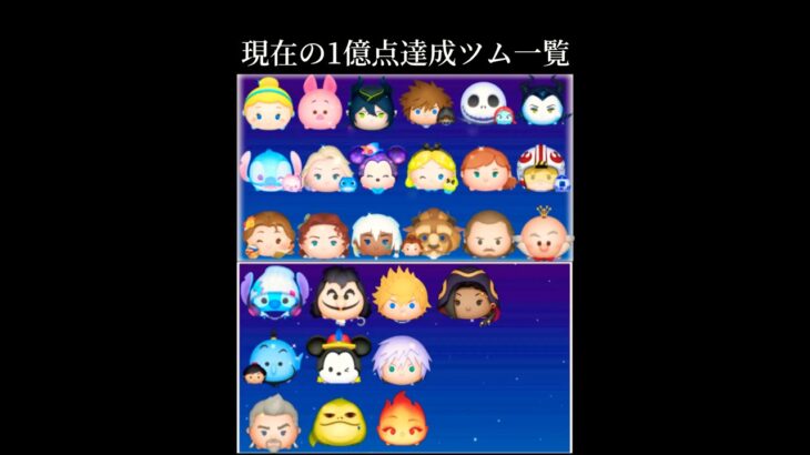 【ツムツム】億ツムを増やす企画(Part16) #ツムツム #ツムツムスコア #1億点 #ゲーム #ショート #shorts