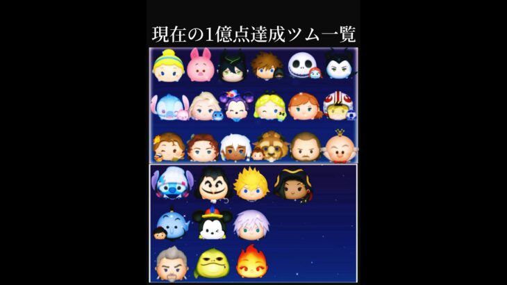【ツムツム】億ツムを増やす企画(Part17) #ツムツム #ツムツムスコア #1億点 #ゲーム #ショート #shorts