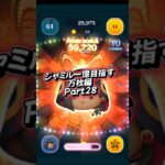 ジャミル一億目指す万枚編Part28#ツムツム #ツムツム楽しい