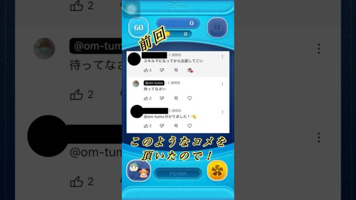 【ツムツム】ドナルド貯めまくって何回ループ発動するか！？　SL.6 ver.