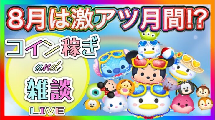 とんすけ【TONSUKE】ツムツム【道産子】 がライブ配信中！