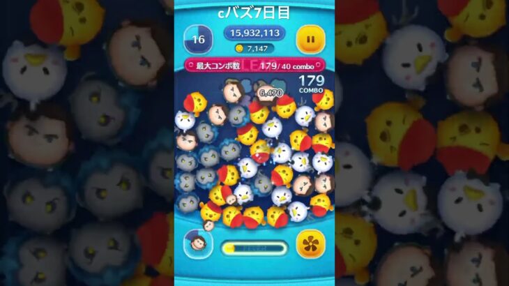 cバズ7日目 #ツムツム  #cバズ  #shorts