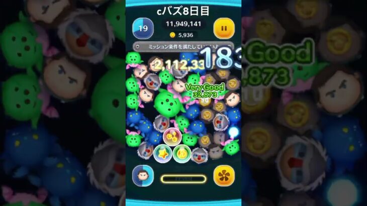 cバズ8日目　#ツムツム#cバズ  #shorts