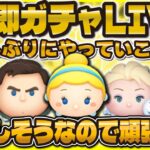 【ツムツム】dB即ガチャLIVE！破産しそうだったので企画変更！コイン稼ぎするゾォ！！