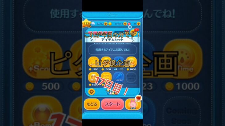 今日の分！ハイスコア後ちょっと惜しかった #下手注意 #ツムツム #おすすめにのりたい #ディズニー #ゲーム #disney #つむつむ #ショート