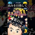 【進化】ガストン限界突破✨したかった【ツムツム】 #ツムツム #disney #shorts#fyp#ガストン