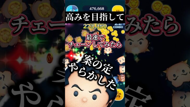 【進化】ガストン限界突破✨したかった【ツムツム】 #ツムツム #disney #shorts#fyp#ガストン