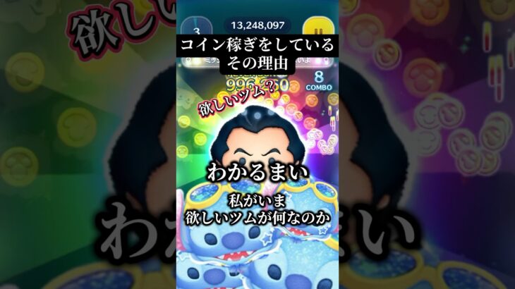【教えない】ガストンでコイン稼ぎしてる理由【わかる？】 #ツムツム #disney #shorts#fyp#ガストン