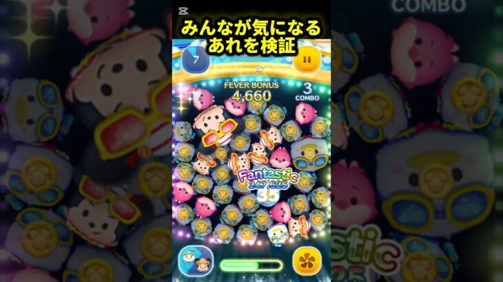 みんなが気になるであろうこと検証ー#ツムツム #ディズニー #disney #tsumtsum