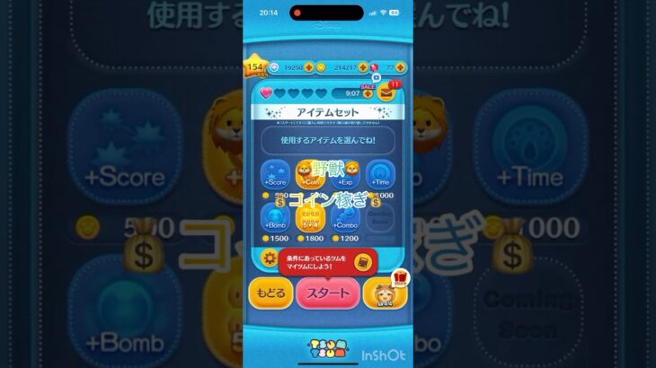 【ツムツム】野獣でコイン稼ぎ💰💰💰　#ディズニー #ツムツム #野獣 #美女と野獣  #disney #tsumtsum #コイン稼ぎ #お金  #beast #asmr