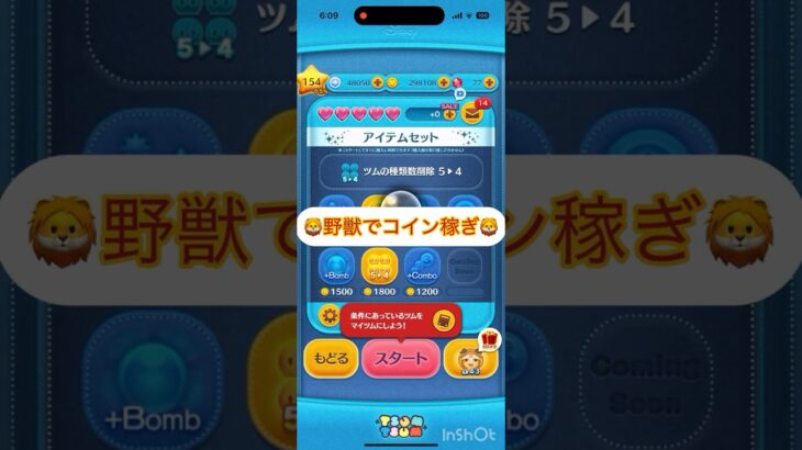 【ツムツム】野獣でコイン稼ぎ最高記録💰💰💰　#ディズニー #ツムツム #野獣 #美女と野獣  #disney #tsumtsum #コイン稼ぎ #お金  #beast #asmr