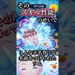 【知ってた？】パチエルと呼ばれる理由に涙【ツムツム】 #ツムツム #disney#fyp#エルサ