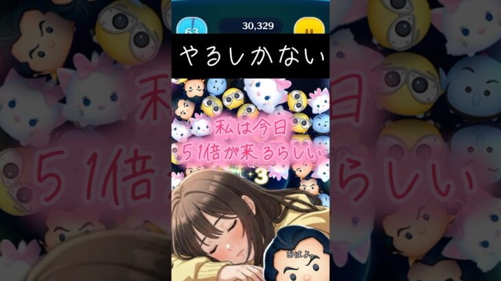 【富豪】こんな時こそガストンを使うべき【ツムツム】 #ツムツム #disney#shorts#ガストン#51倍