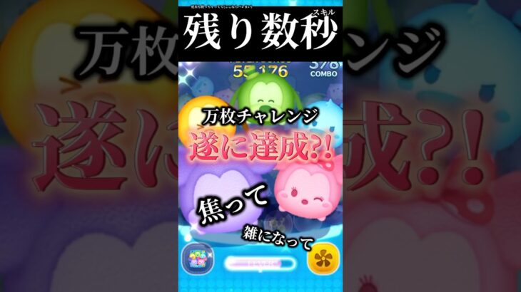 【万枚】カラフルミッキー&フレンズの紹介【ツムツム】 #ツムツム #disney#shorts#fyp#ミッキー
