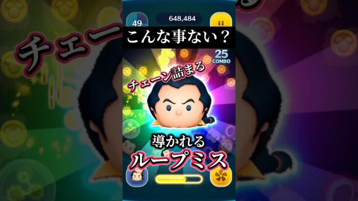 【集まれ】ガストンのこれ何で？【ツムツム】 #ツムツム #disney#shorts#fyp#初心者