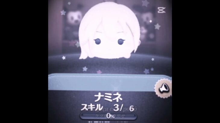 【ツムツム】ナミネ…oh… #ツムツム
