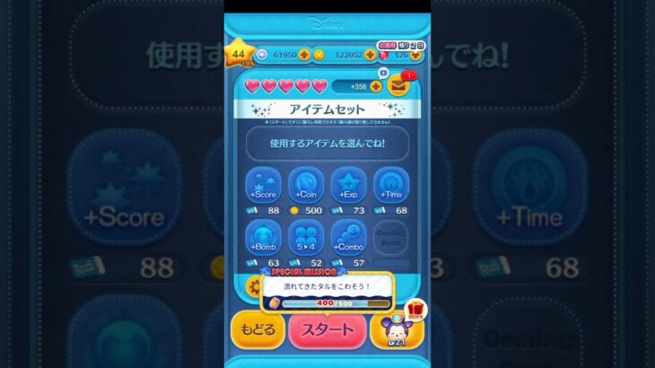 【ツムツム】２０５日目#ルーカイト#rookaito