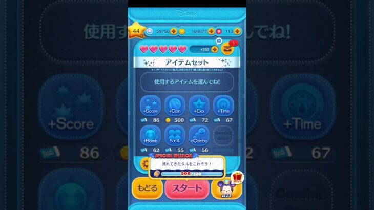 【#ツムツム】１９９日目 #ルーカイト#rookaito