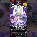 【ツムツム】このツム、、#ツムツム#short#こまつな#このツム#アズール