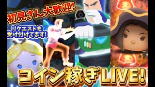 【朝枠】早朝からコイン稼ぎ #ツムツム ＃コイン稼ぎ #short
