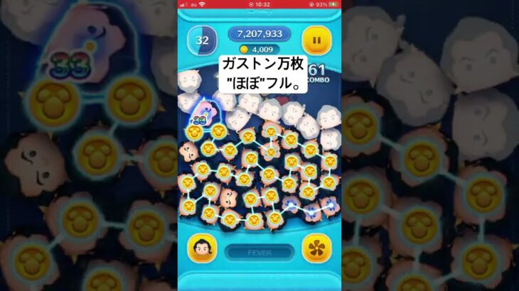 ガストン万枚”ほぼ”フル動画。 #ツムツム #short