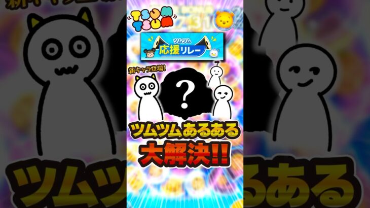 【ツムツムあるある】電車でツムツムバレ。これを防ぐ方法を伝授します。#ツムツム #shorts #ツムツム応援リレー