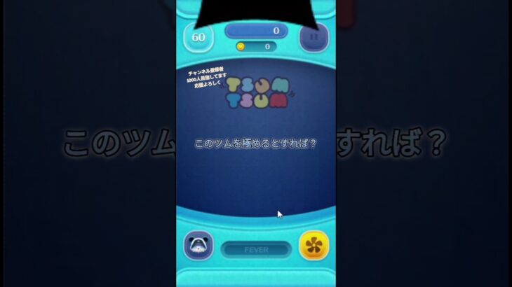 【最高】このツム極めれるか？#shorts #ツムツム #初心者　