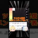 ツムツム配信クソコメティア表 #shorts #ツムツム #ツムツム最強