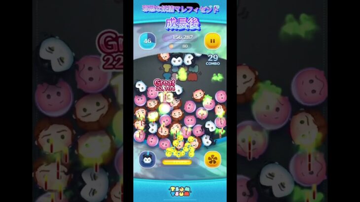 【ツムツム】最強の魔法!? マレ系スキルの成長前と成長後 #shorts #ツムツム最強