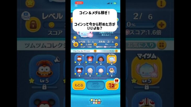 【ツムツム】コイン貯めようかな　#ツムツム　#shorts