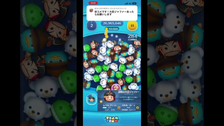 大臣の呼吸 壱の型 #ツムツム #ゲーム #shorts