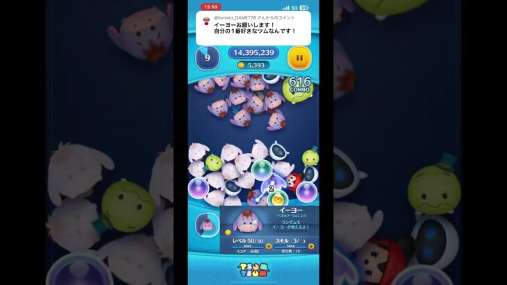 特に伸びてもないけど。やりたくなったので #ツムツム #ゲーム #shorts