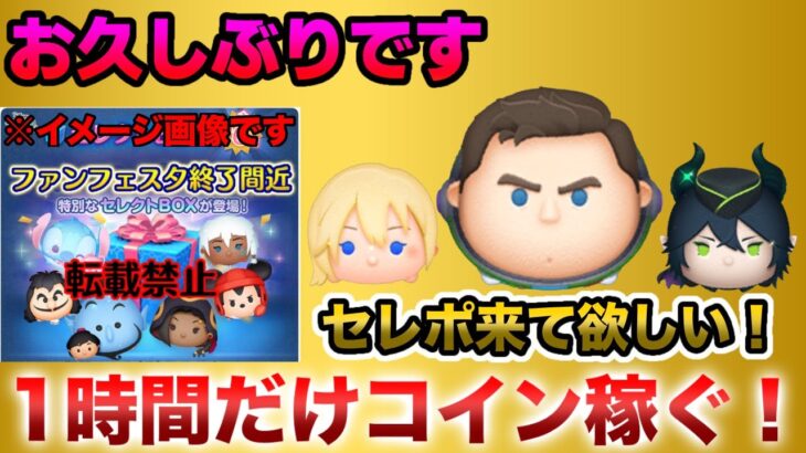 【ツムツム/コイン稼ぎ】久々に配信します！受験生だからもしかしたらコイン稼ぎライブは最後かも、、、？😭#ツムツム #shorts